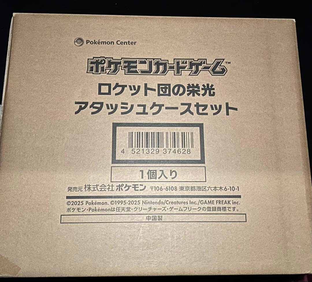 ポケモンカード　未開封 ロケット団の栄光アタッシュケースセット