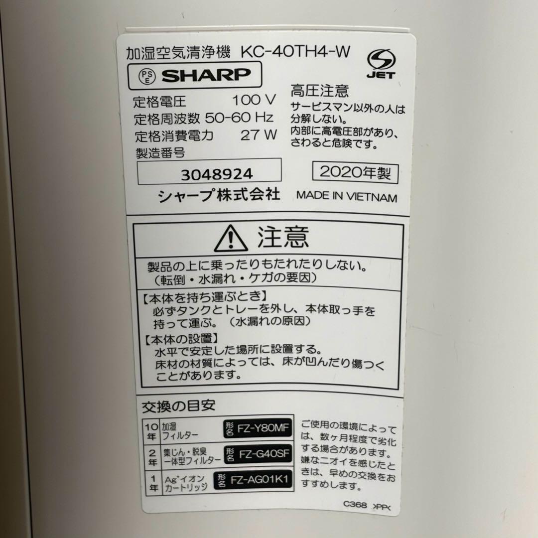 SHARP シャープ 加湿空気清浄機KC-40TH4-W 2020年製