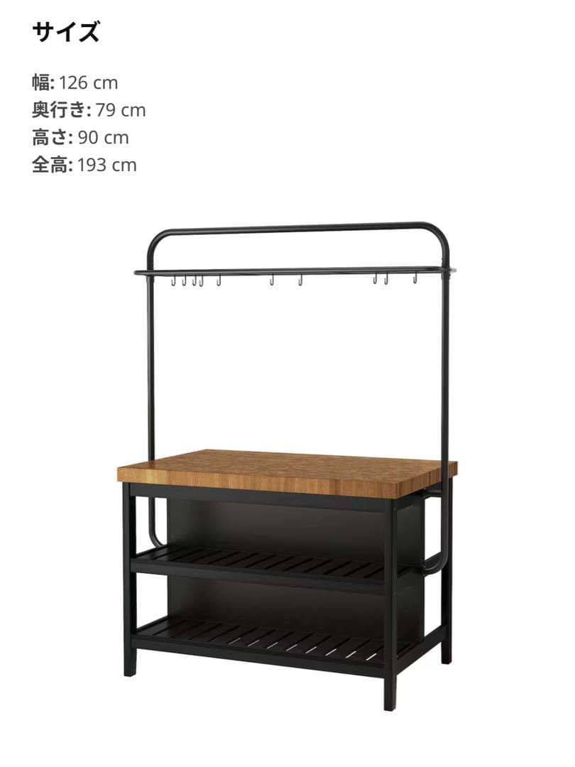 ジミーIKEA VADHOLMAヴァドホルマ アイランドキッチンラック付き