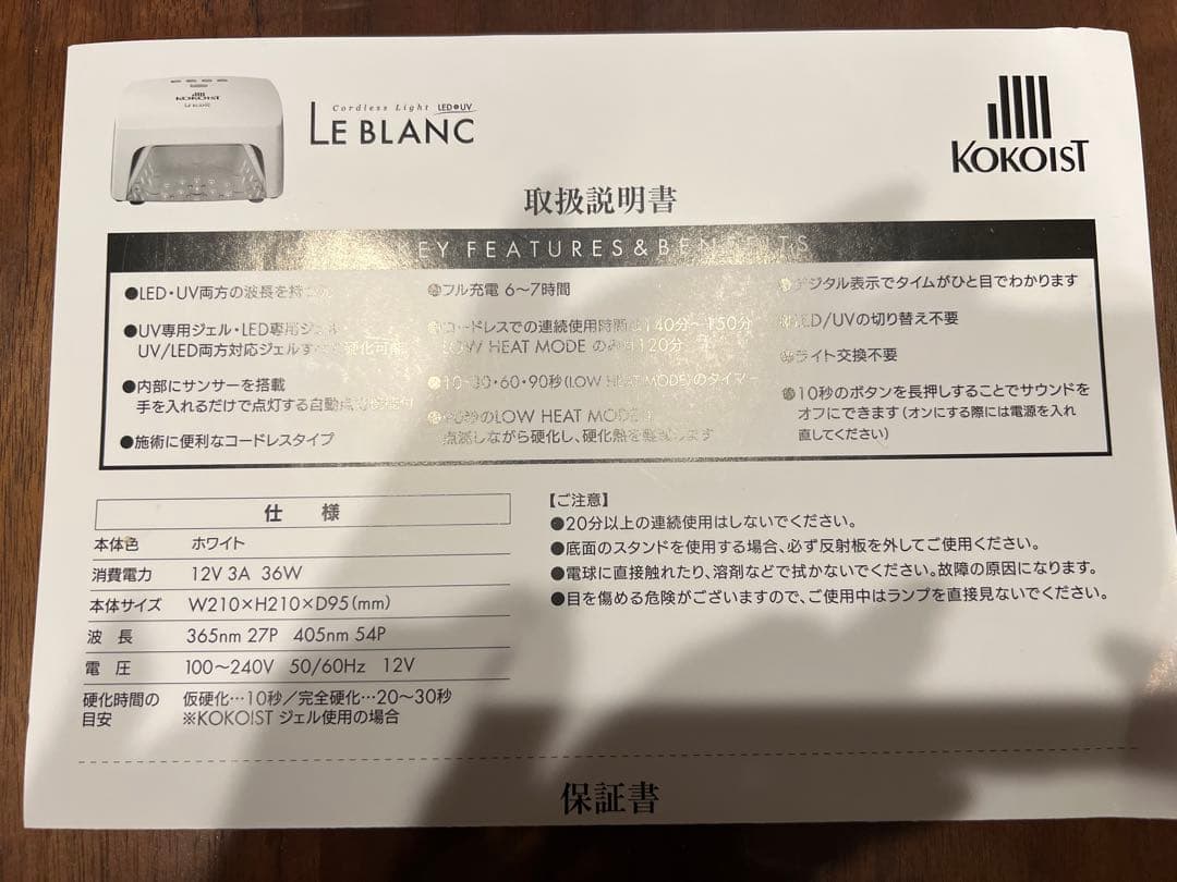 KOKOIST LE BLANC コードレスLED&UVライト