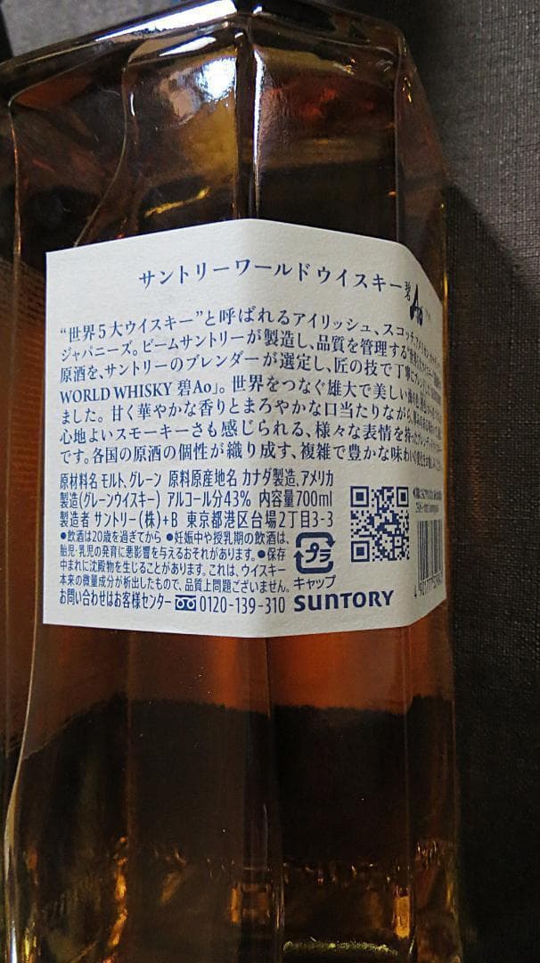 サントリー ウイスキー　知多 700ml ＆碧 Ao 700ml　2本セット