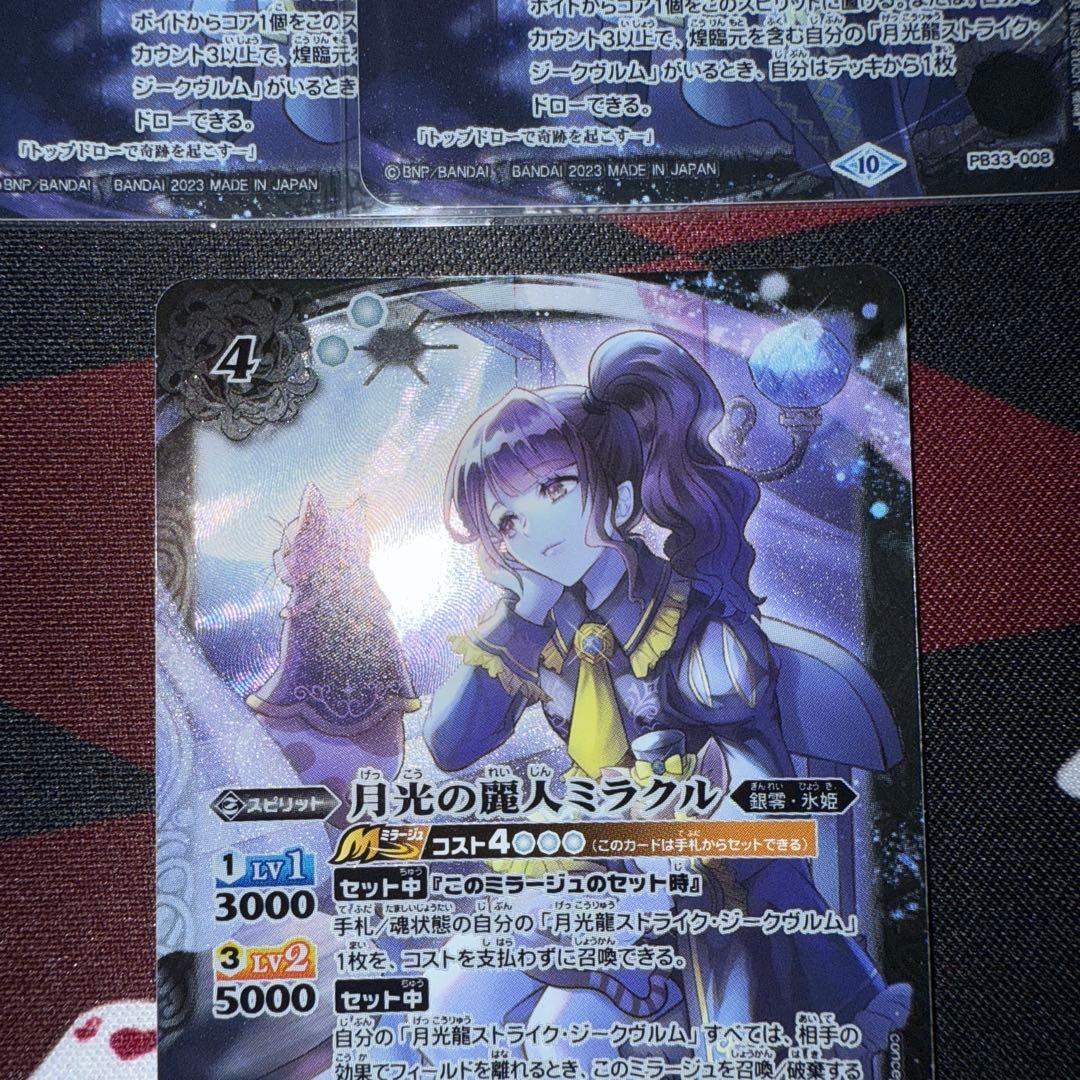 バトスピ　月光の麗人ミラクル　3枚セット