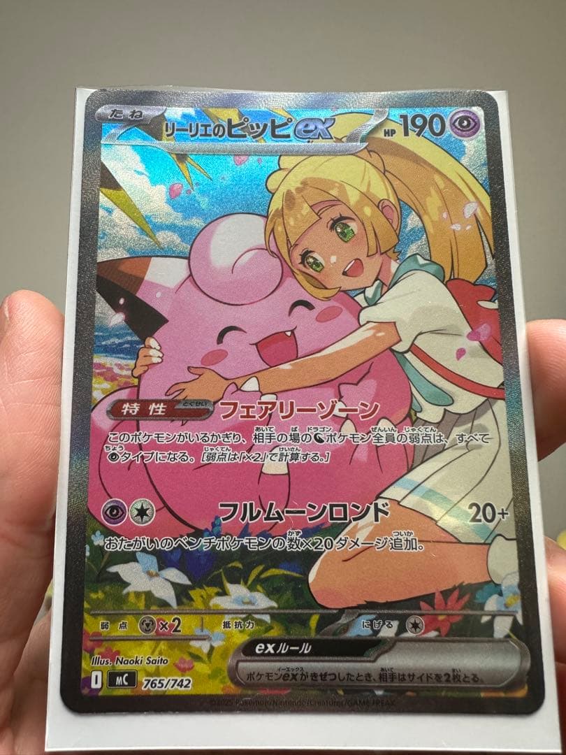 スタートデッキ　リリエのピッピEX 190 HP