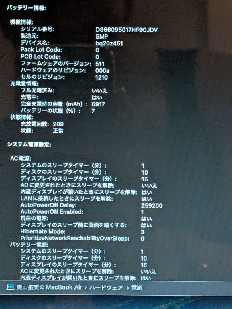 MacBook Air 13インチ Early 2015 8GB 充電209回