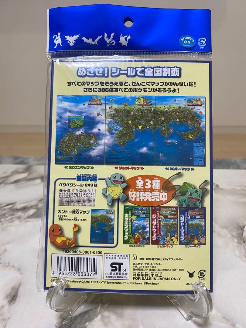 ◆希少未使用◆ポケットモンスター◆マップ＆249枚のポケモンシール×③点セット
