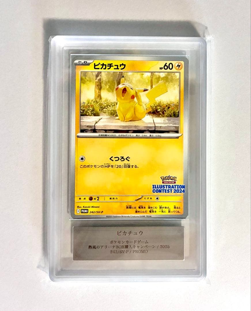 【ARS10】ピカチュウ イラストレーションコンテスト プロモ 242/SV-P