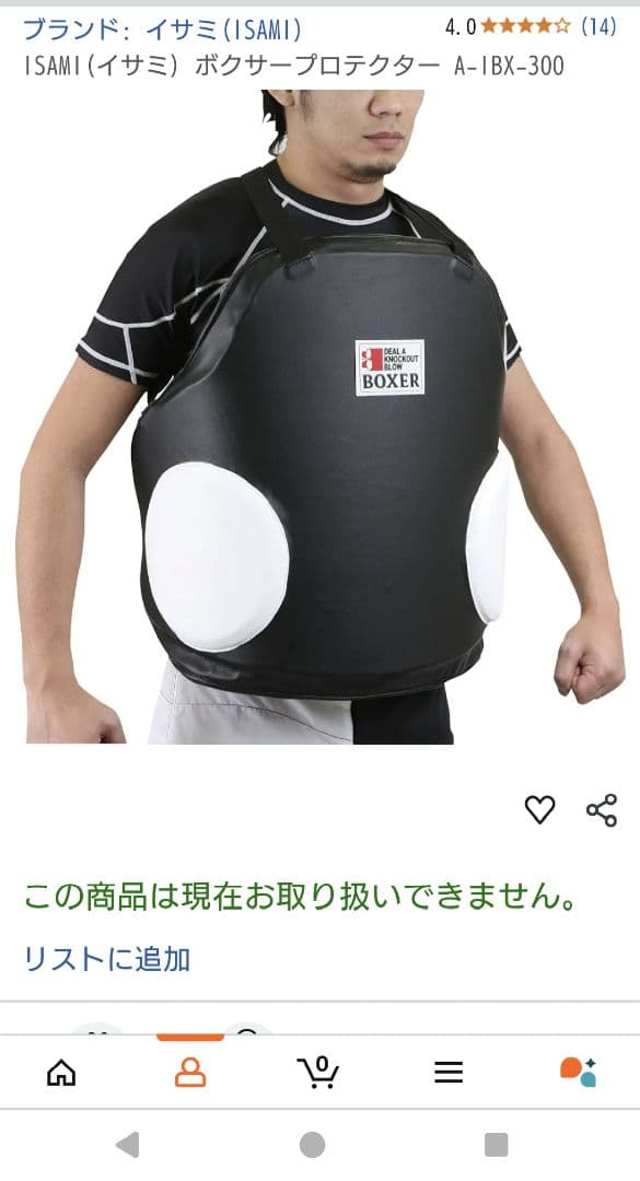 【製造終了】ISAMI(イサミ) ボクサープロテクター 空手 ボクシング 防具