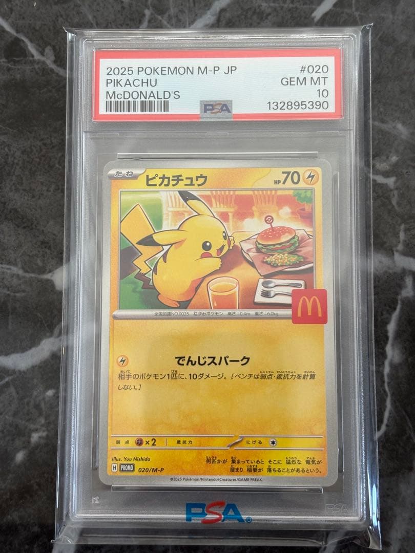 【PSA10】2025 ピカチュウ PSA 10 マクドナルド