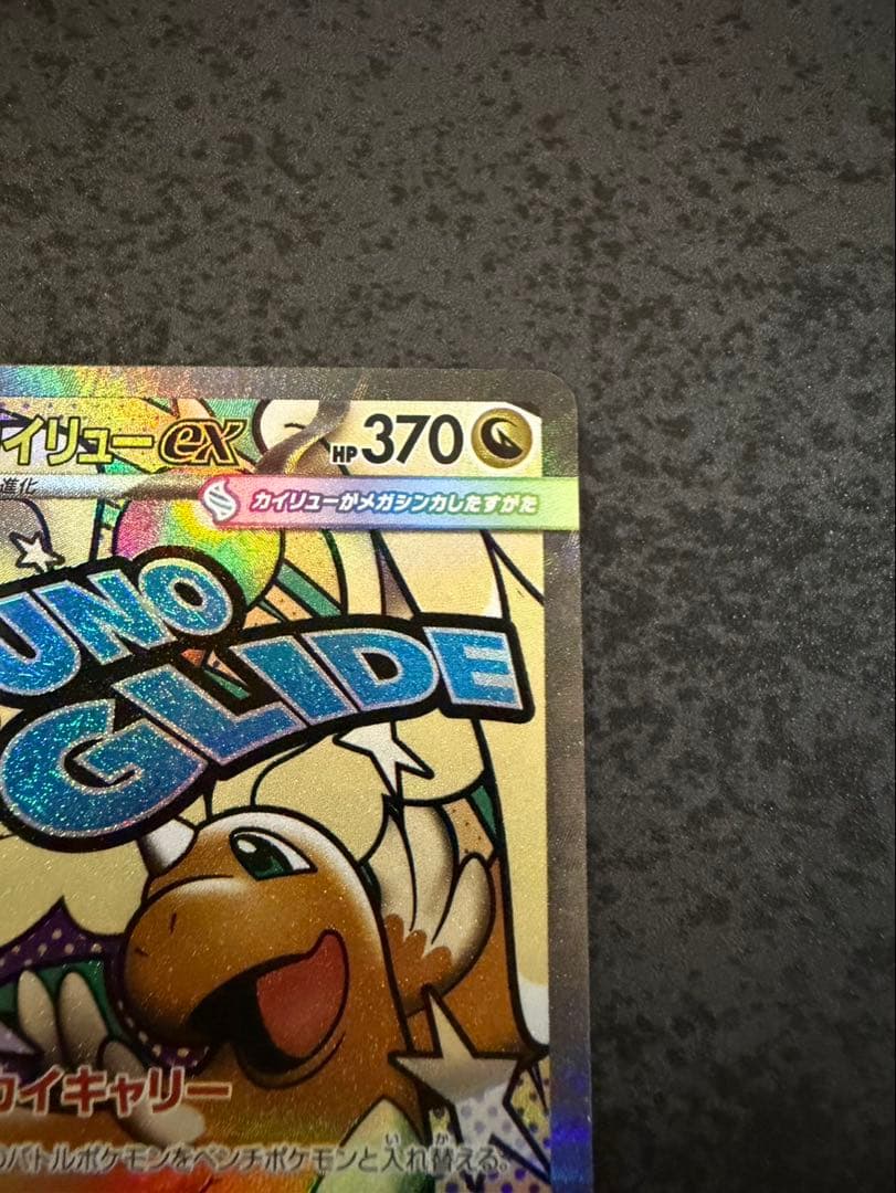 メガカイリューex MA 中国語　エラーカード　ホロかけ