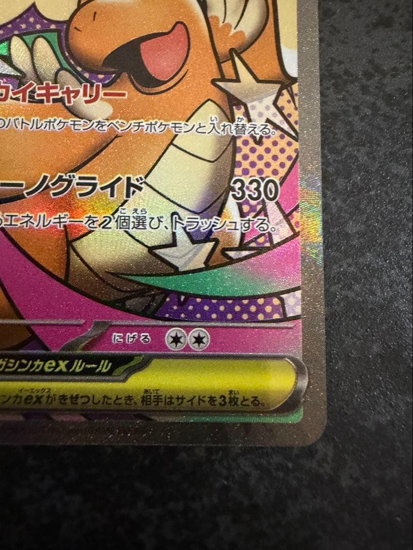 メガカイリューex MA 中国語　エラーカード　ホロかけ