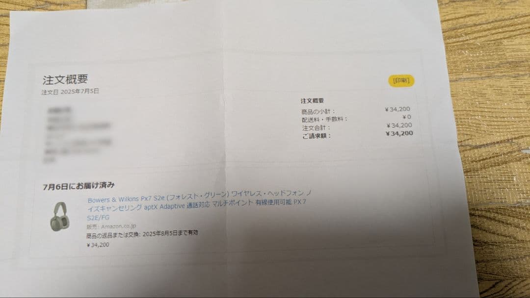 Bowers & Wilkins Px7 S2eワイヤレスヘッドホン　未開封新品