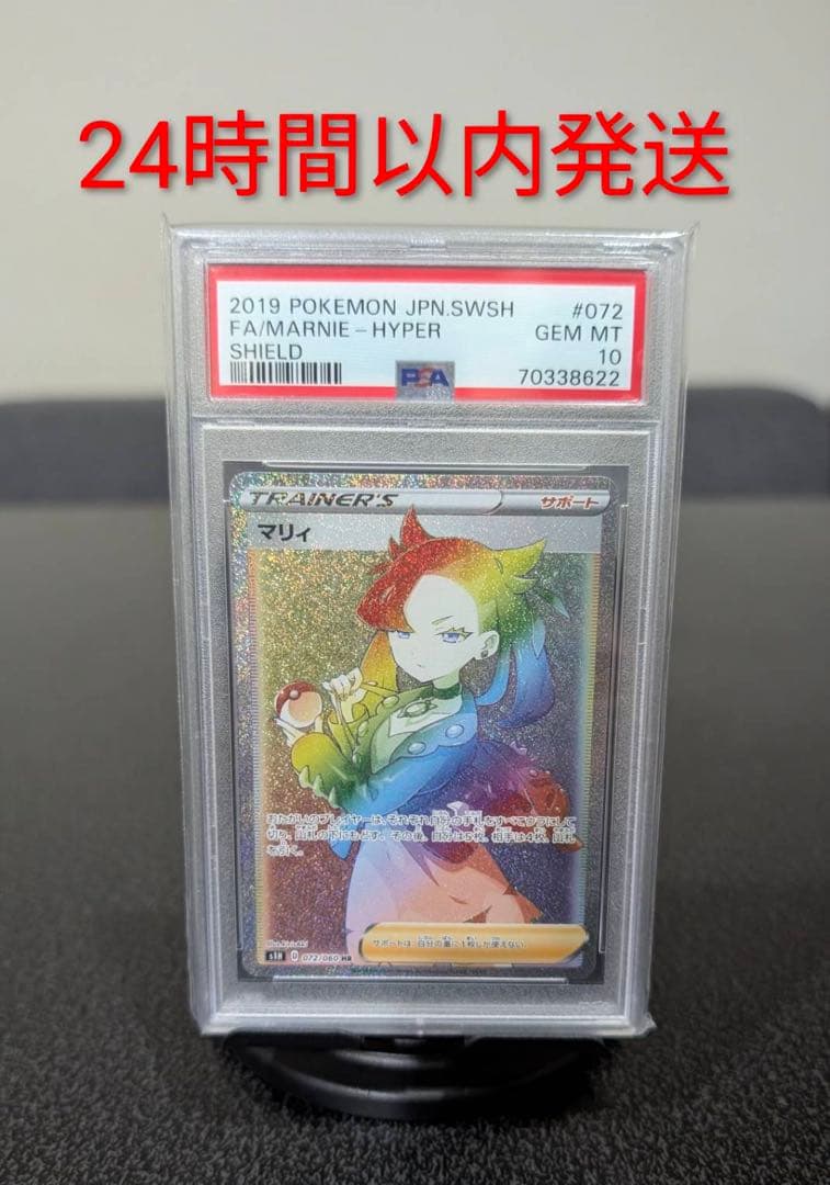 ポケモンカード マリィ HR PSA10