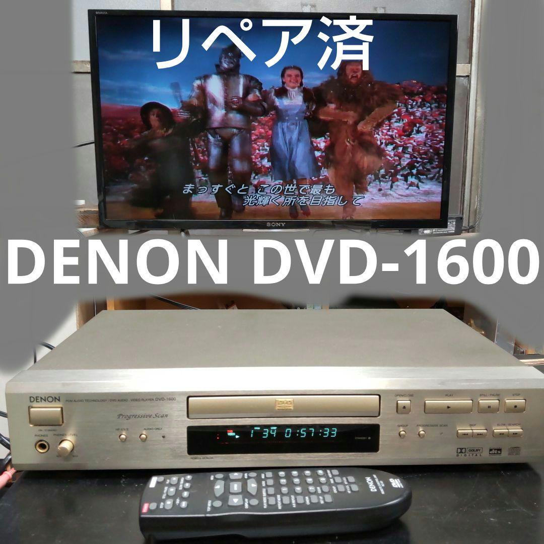 リペア済 オーディオモード付 DENON DVD-1600 DVDplayer