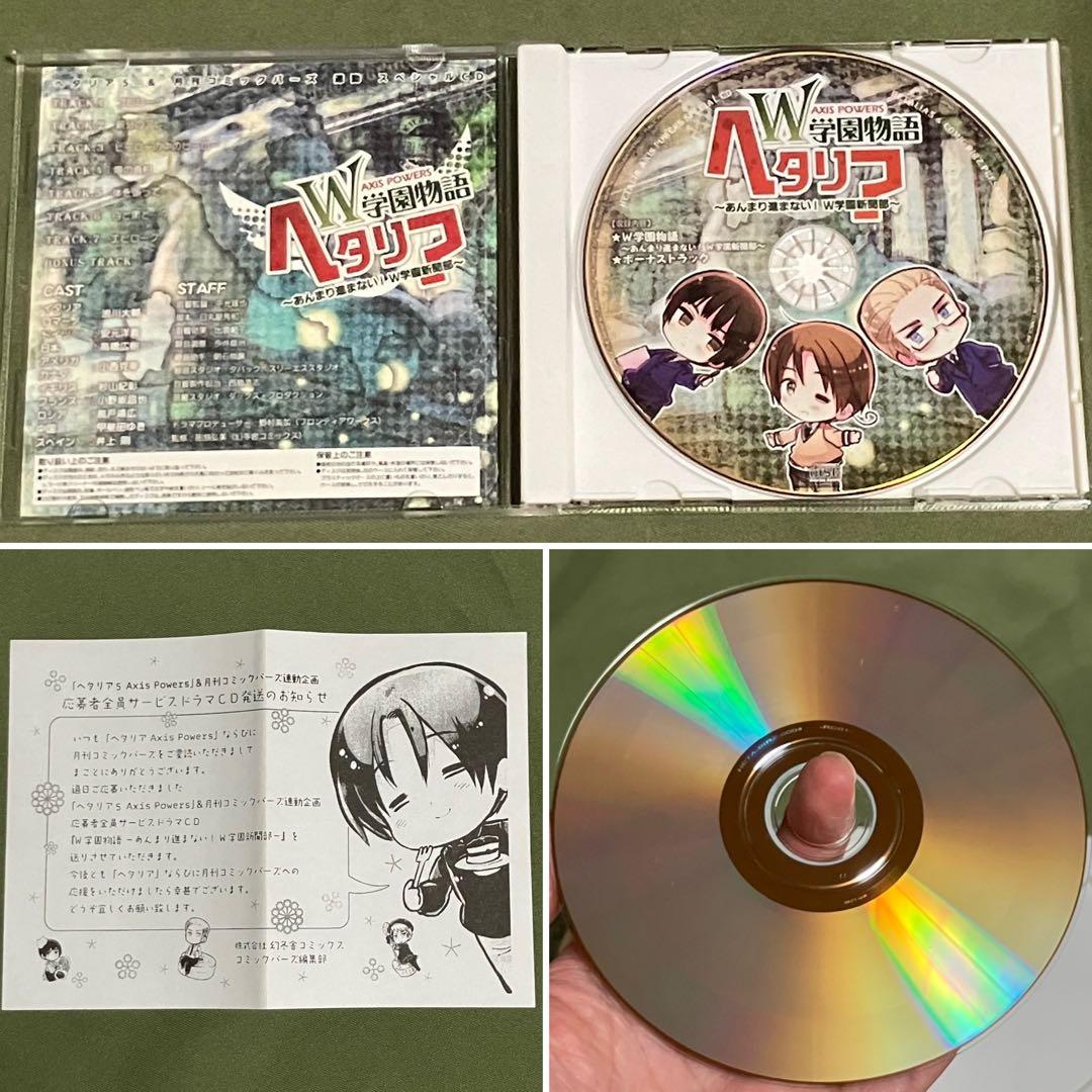 ヘタリア　ドラマCD・DVD セット　ヘタリアファンタジア　学園ヘタリア