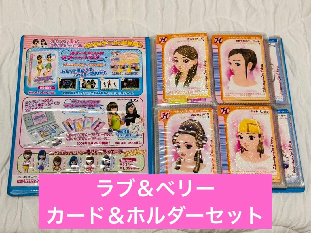 ラブ＆ベリー　ホルダー付きカードセット　D