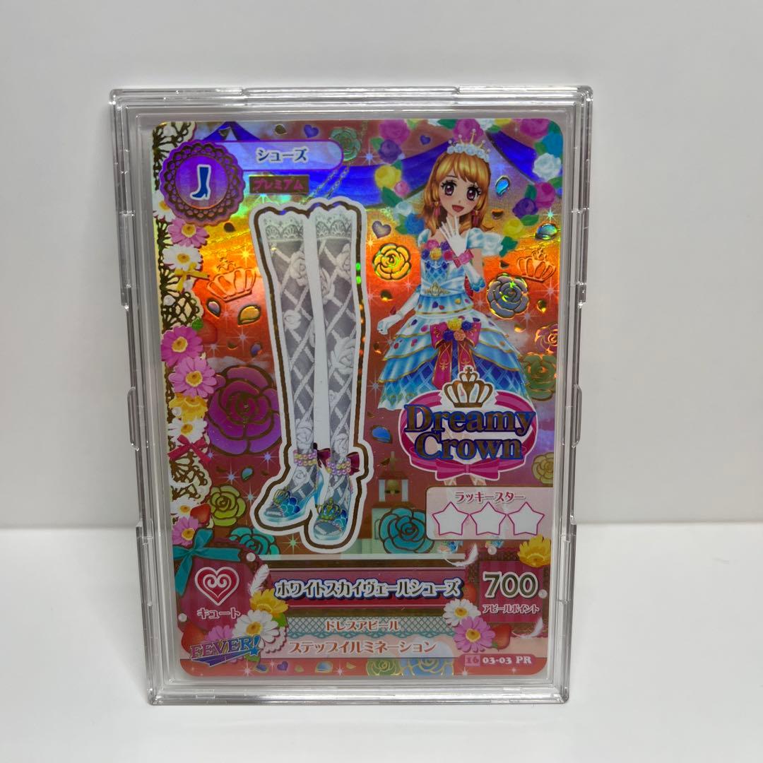 アイカツ ホワイトスカイヴェール 大空あかり PR 4枚セット