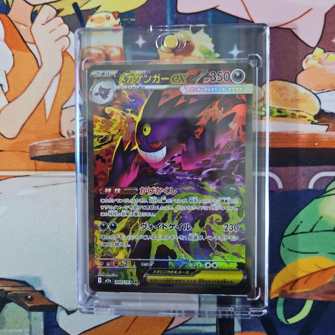 極美品メガゲンガー　ex SAR メガドリーム