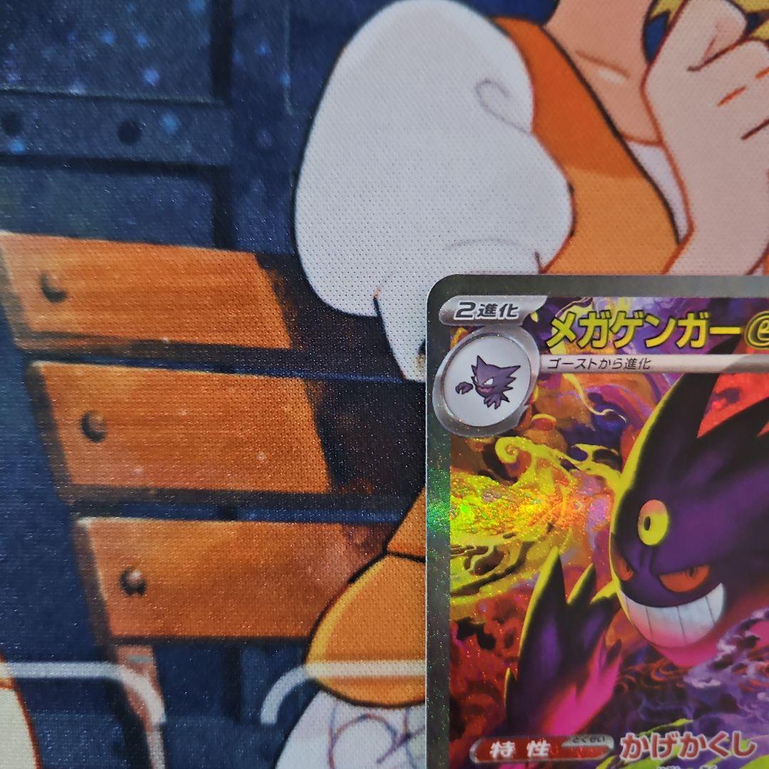 極美品メガゲンガー　ex SAR メガドリーム