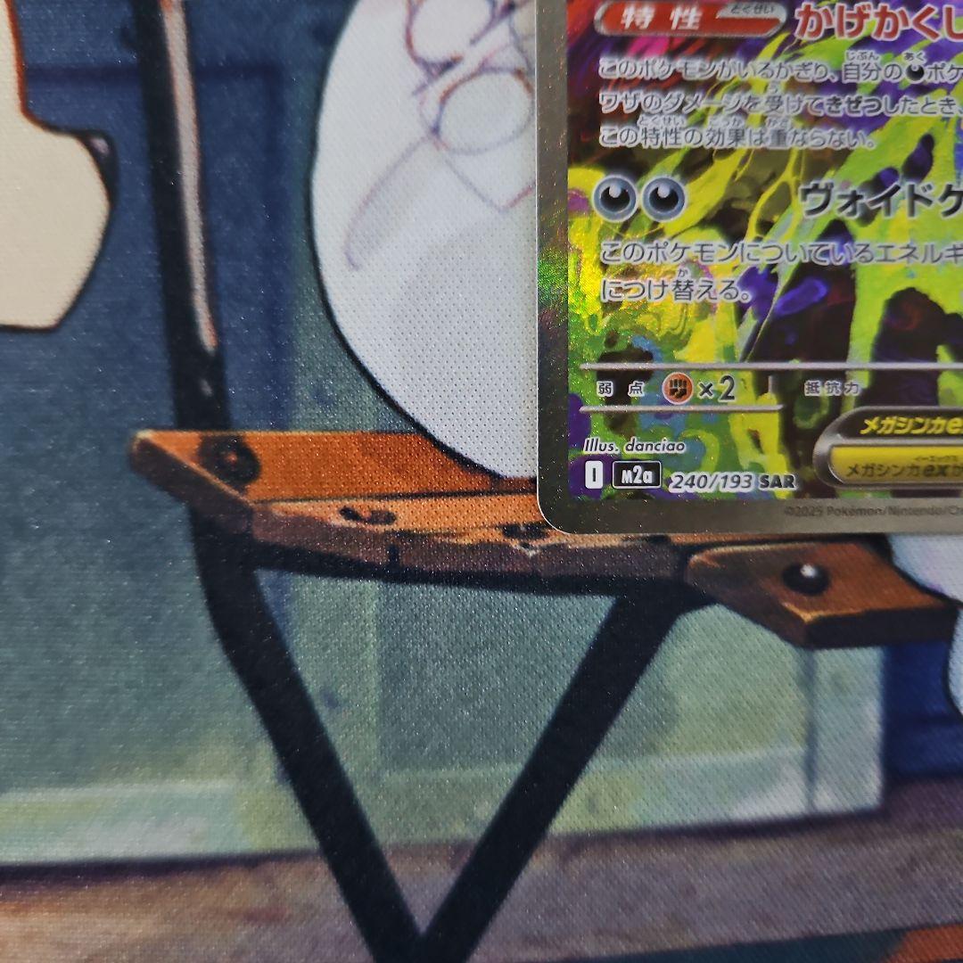 極美品メガゲンガー　ex SAR メガドリーム