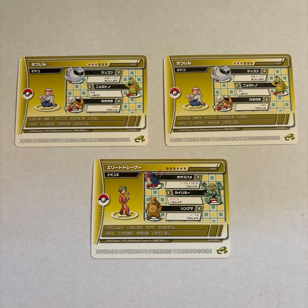 ポケモンバトルカードe+ エメラルド