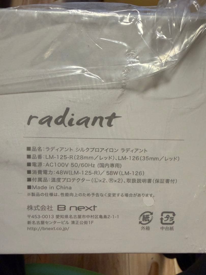 ラディアント 28mm ヘアアイロン ストレート プロ仕様