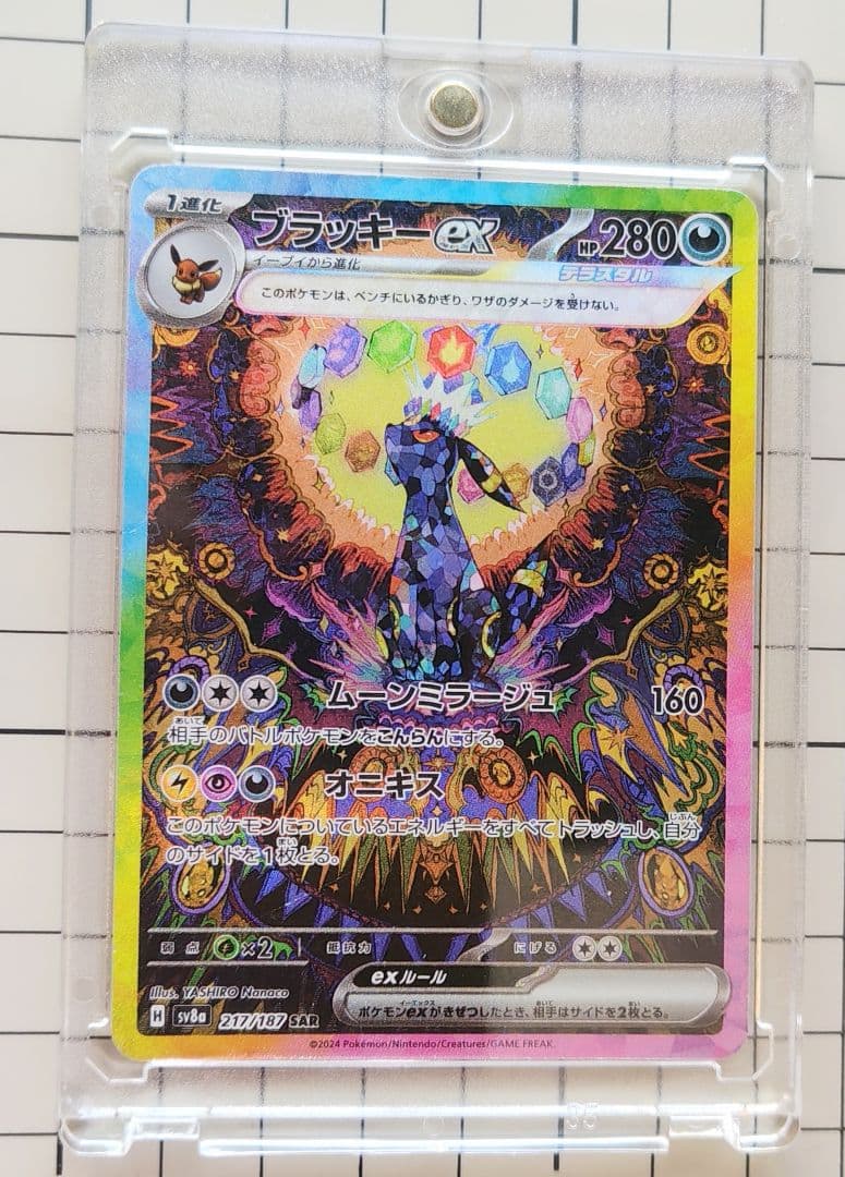 ブラッキーex SAR SV8a 217/187 テラスタルフェス