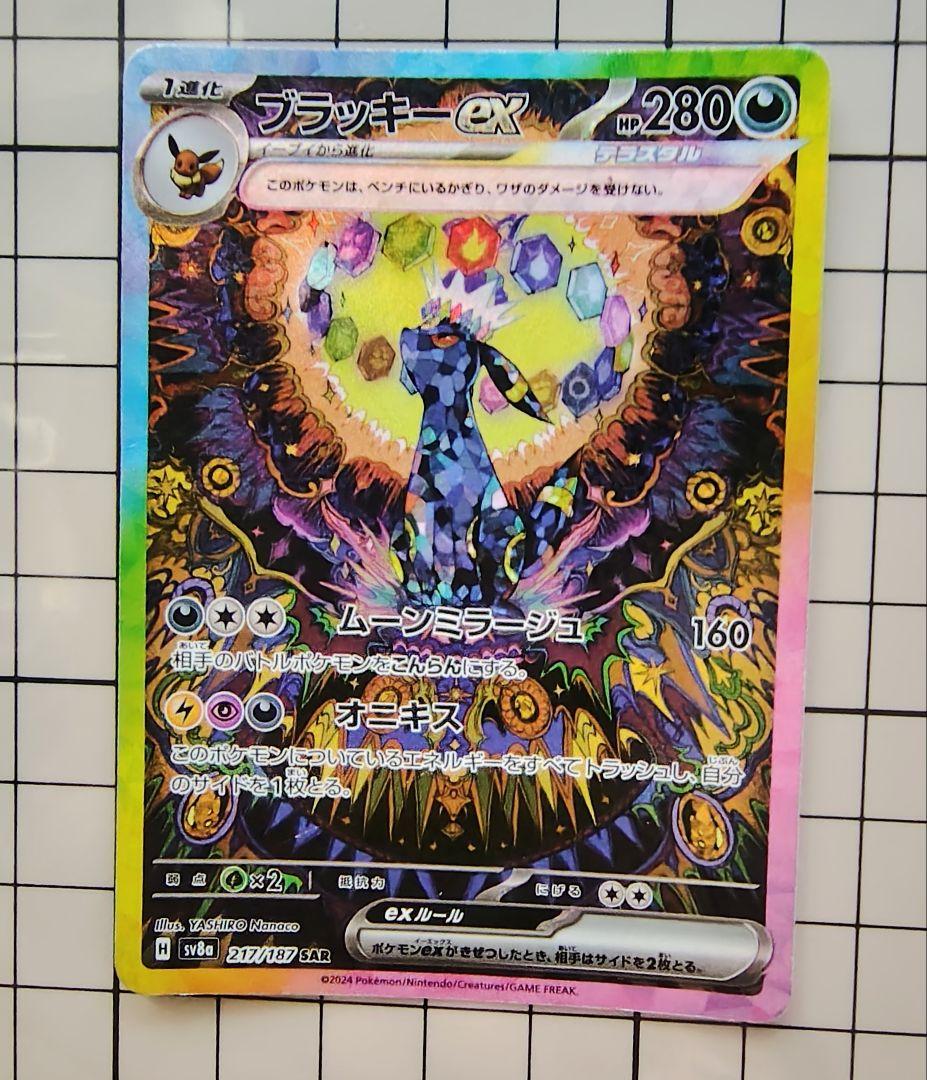 ブラッキーex SAR SV8a 217/187 テラスタルフェス