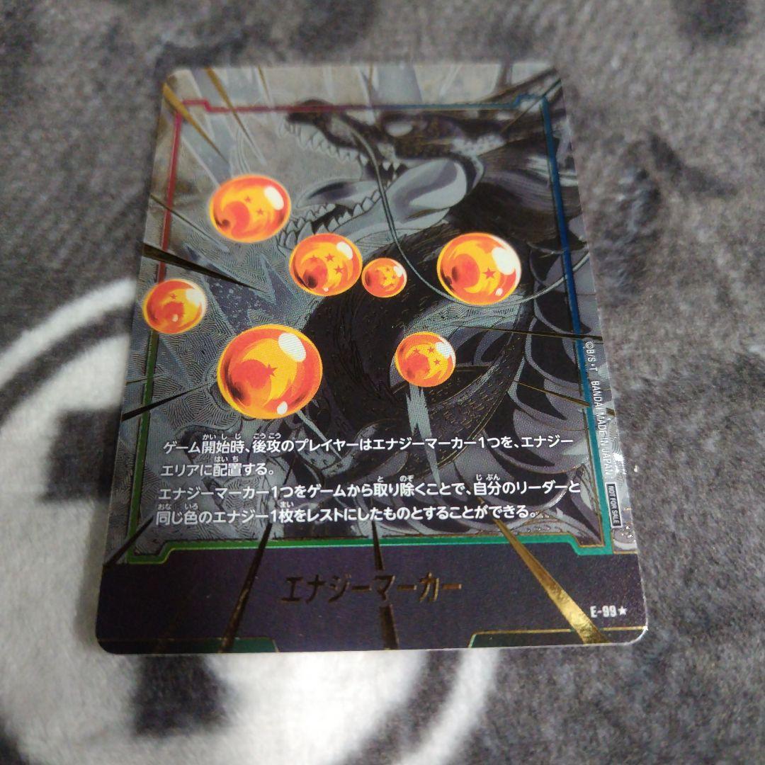 ドラゴンボール　フュージョン　エナジーマーカー神龍　シェンロン　パラレル