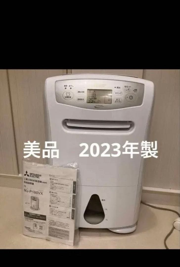 【美品】MITSUBISHI 衣類乾燥除湿機SARARI MJ-P180VX