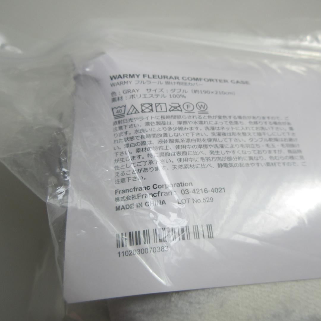 【ダブルサイズ】フランフラン 掛け布団カバー★あったか