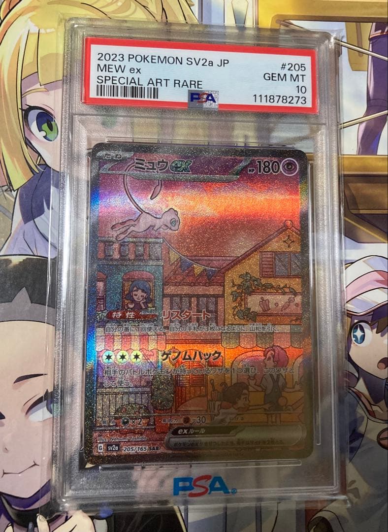 ミュウ 151 SAR PSA10