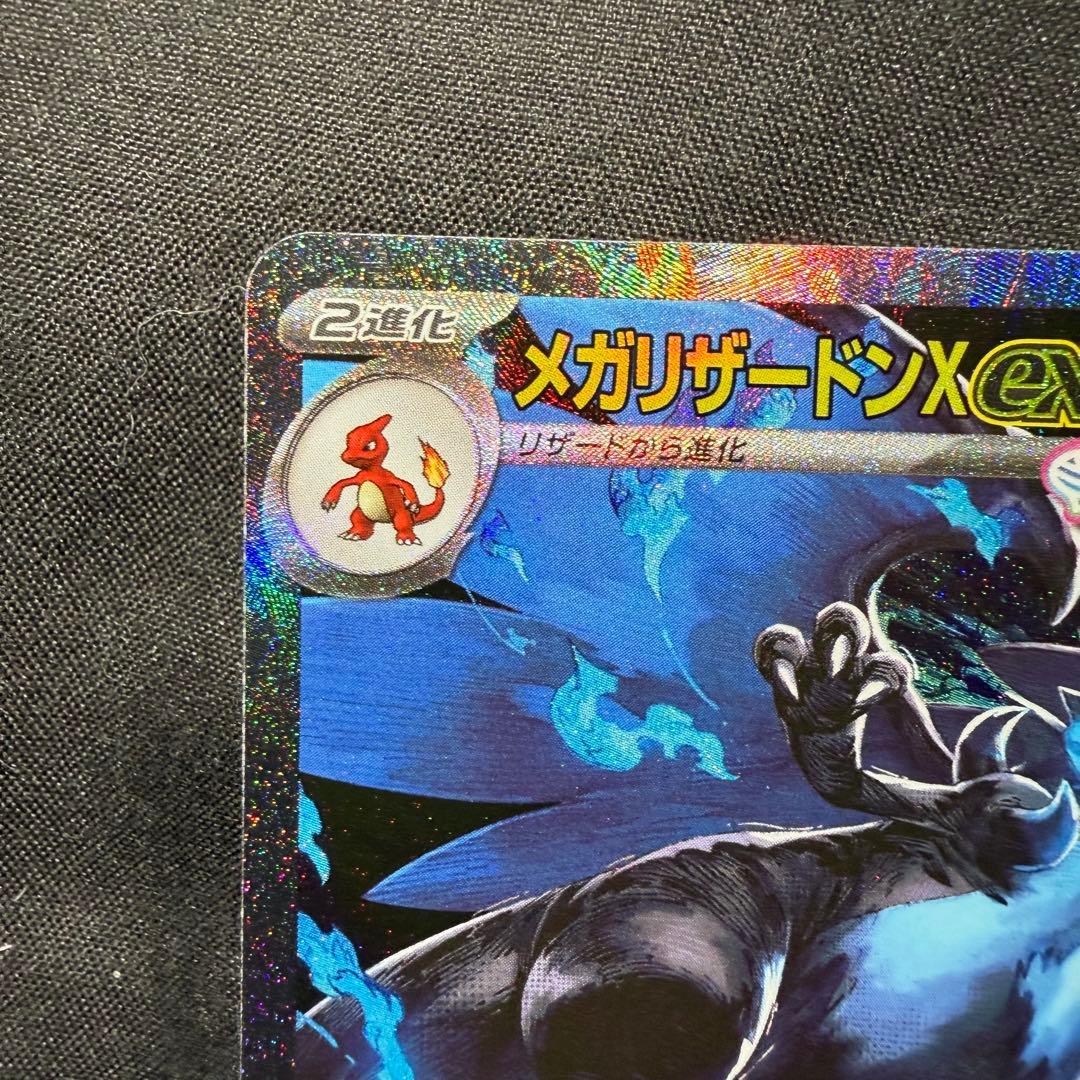 メガリザードンX ex sar ローダー付き