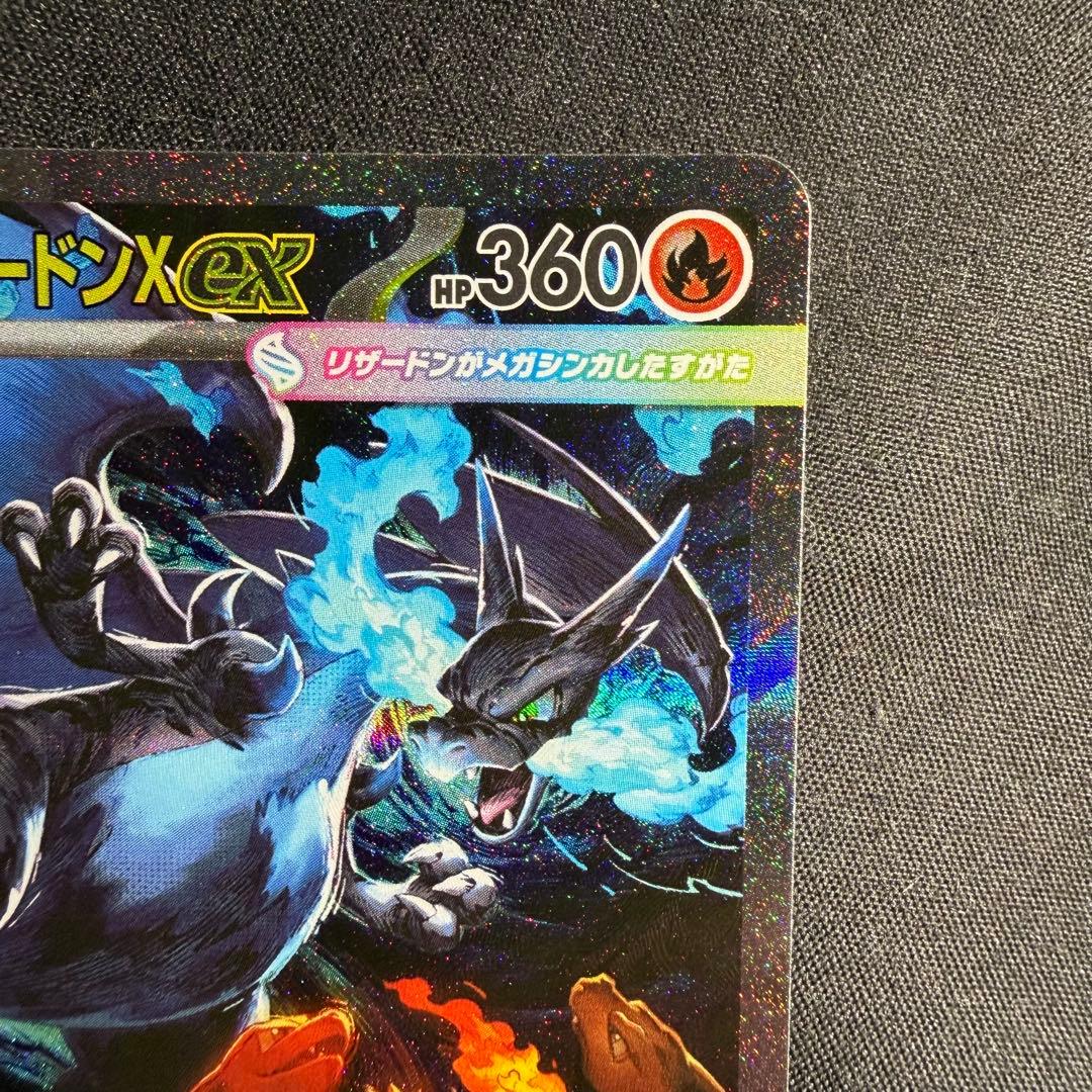 メガリザードンX ex sar ローダー付き