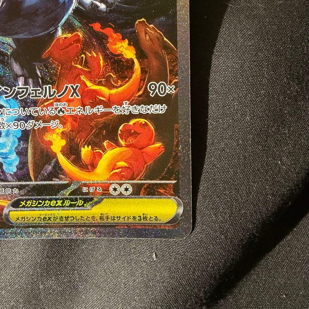 メガリザードンX ex sar ローダー付き