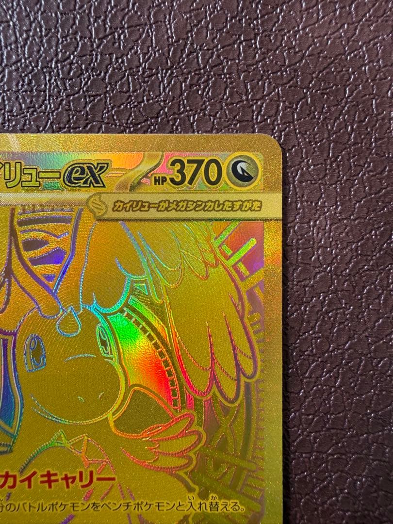 メガカイリューex MUR マグネットローダー発送