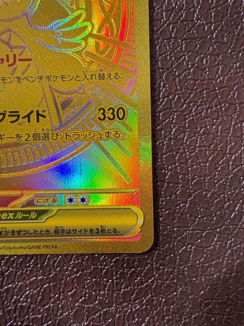 メガカイリューex MUR マグネットローダー発送