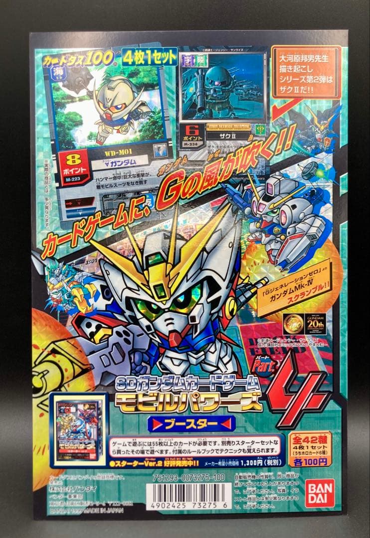 SDガンダムカードゲーム モビルパワーズ4 筐体DP台紙