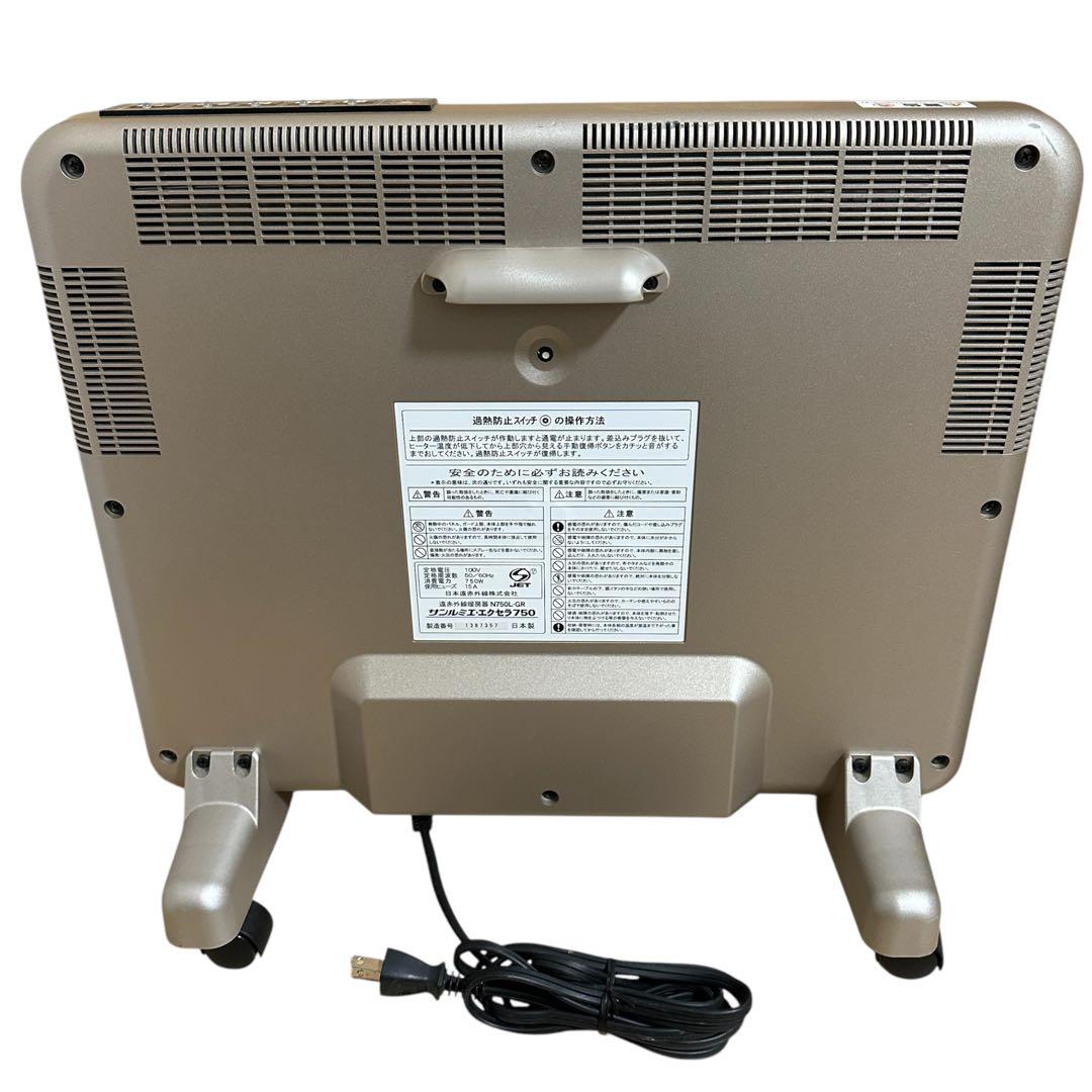 サンルミエ エクセラ750 遠赤外線暖房器
