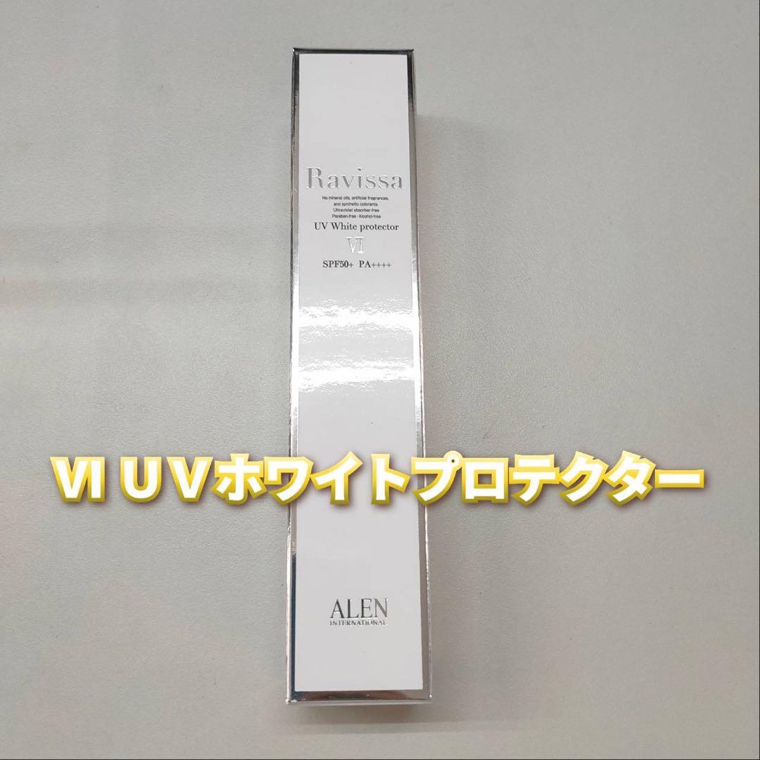 【新品】ラヴィーサ UVホワイトプロテクター、セラムクレンジング