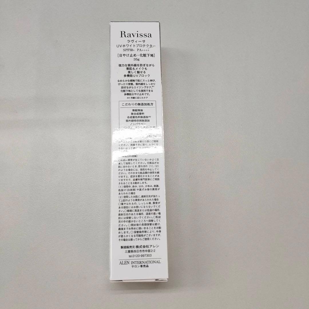 【新品】ラヴィーサ UVホワイトプロテクター、セラムクレンジング