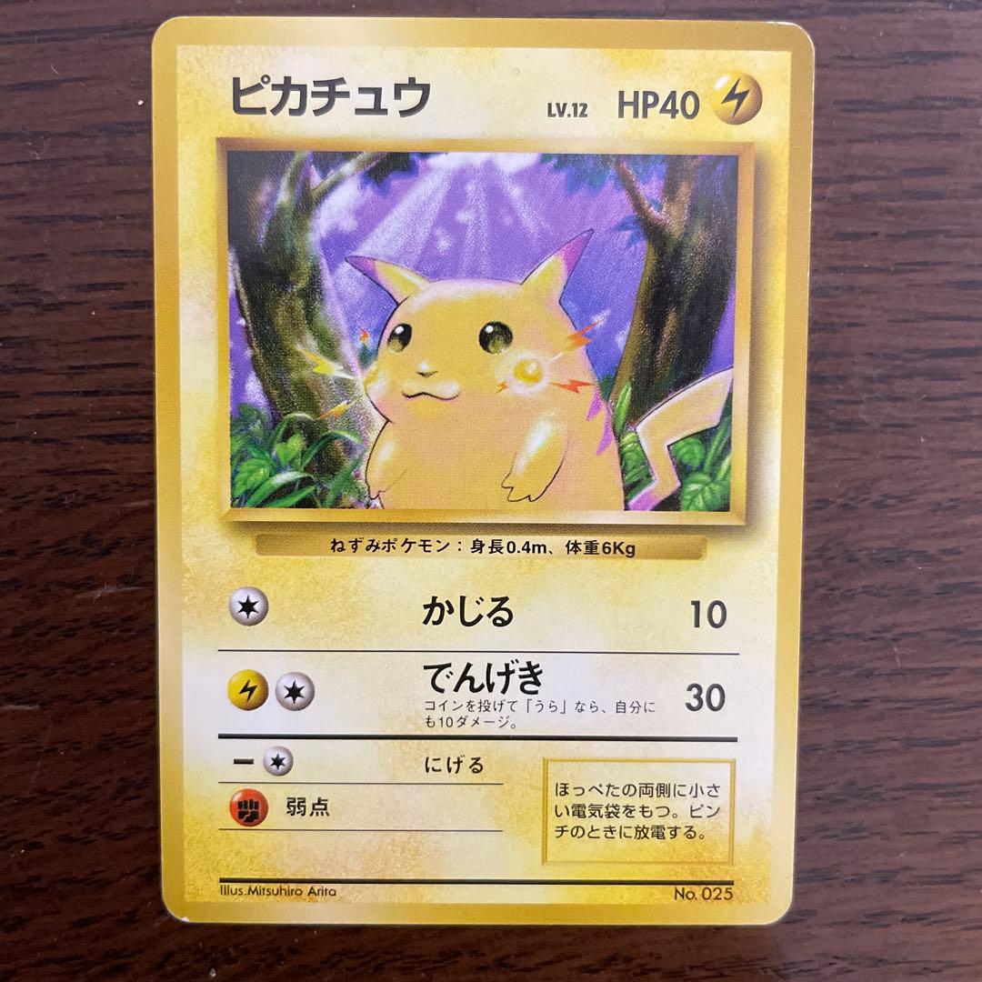 【希少】ピカチュウ　マークなし　初版　旧裏　ポケモンカード　第1弾拡張パック