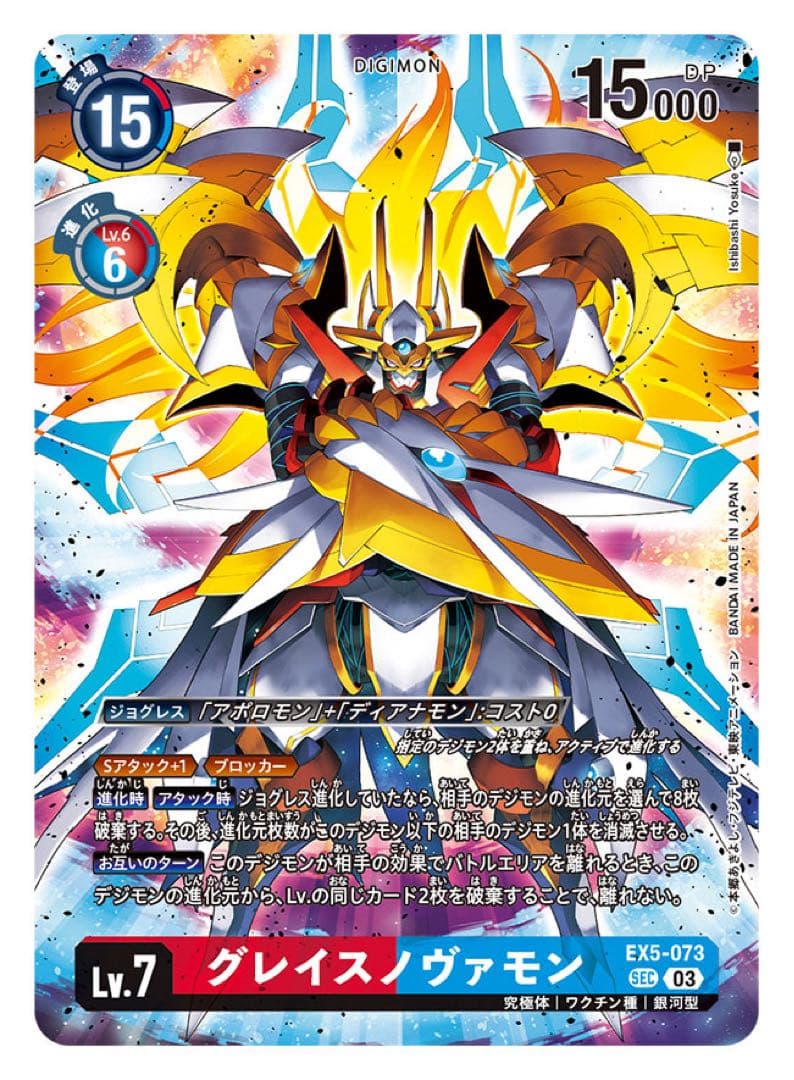 デジモンストーリータイムストレンジャー早期購入特典＆限定版同梱デジモンカード