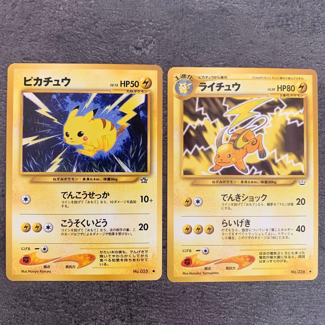 ピチュー ★ :旧裏 ポケモンカードneo 拡張パック「金、銀、新世界へ...」