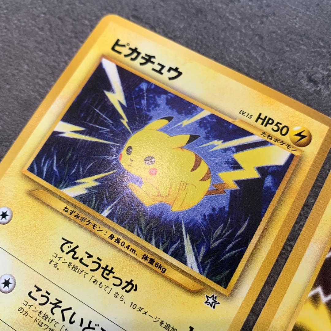 ピチュー ★ :旧裏 ポケモンカードneo 拡張パック「金、銀、新世界へ...」