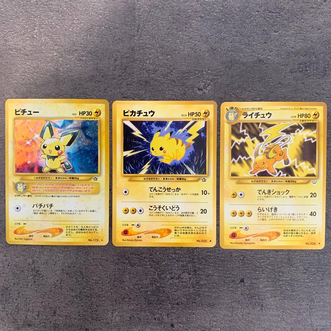 ピチュー ★ :旧裏 ポケモンカードneo 拡張パック「金、銀、新世界へ...」