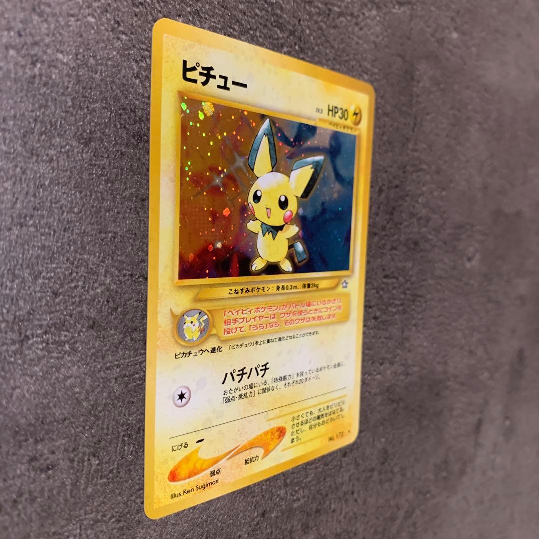 ピチュー ★ :旧裏 ポケモンカードneo 拡張パック「金、銀、新世界へ...」