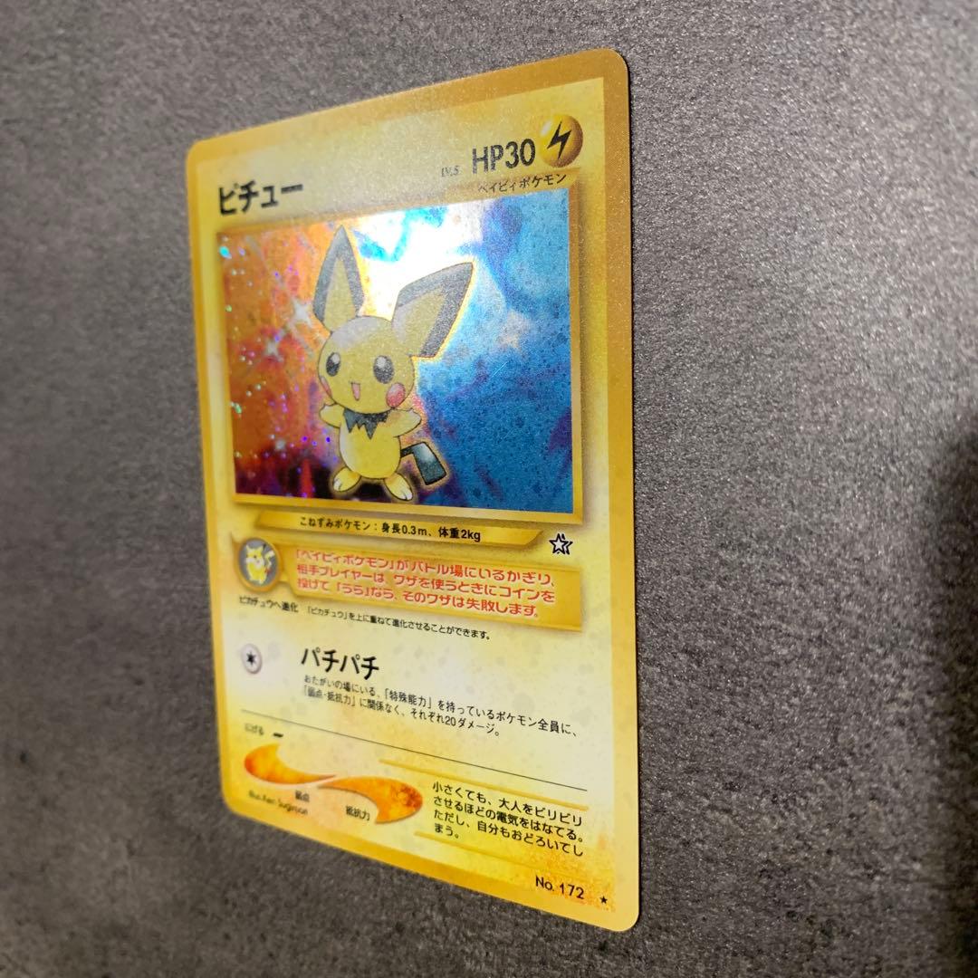 ピチュー ★ :旧裏 ポケモンカードneo 拡張パック「金、銀、新世界へ...」