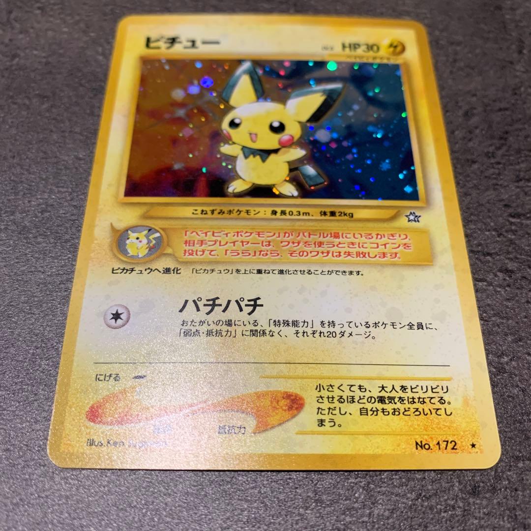 ピチュー ★ :旧裏 ポケモンカードneo 拡張パック「金、銀、新世界へ...」