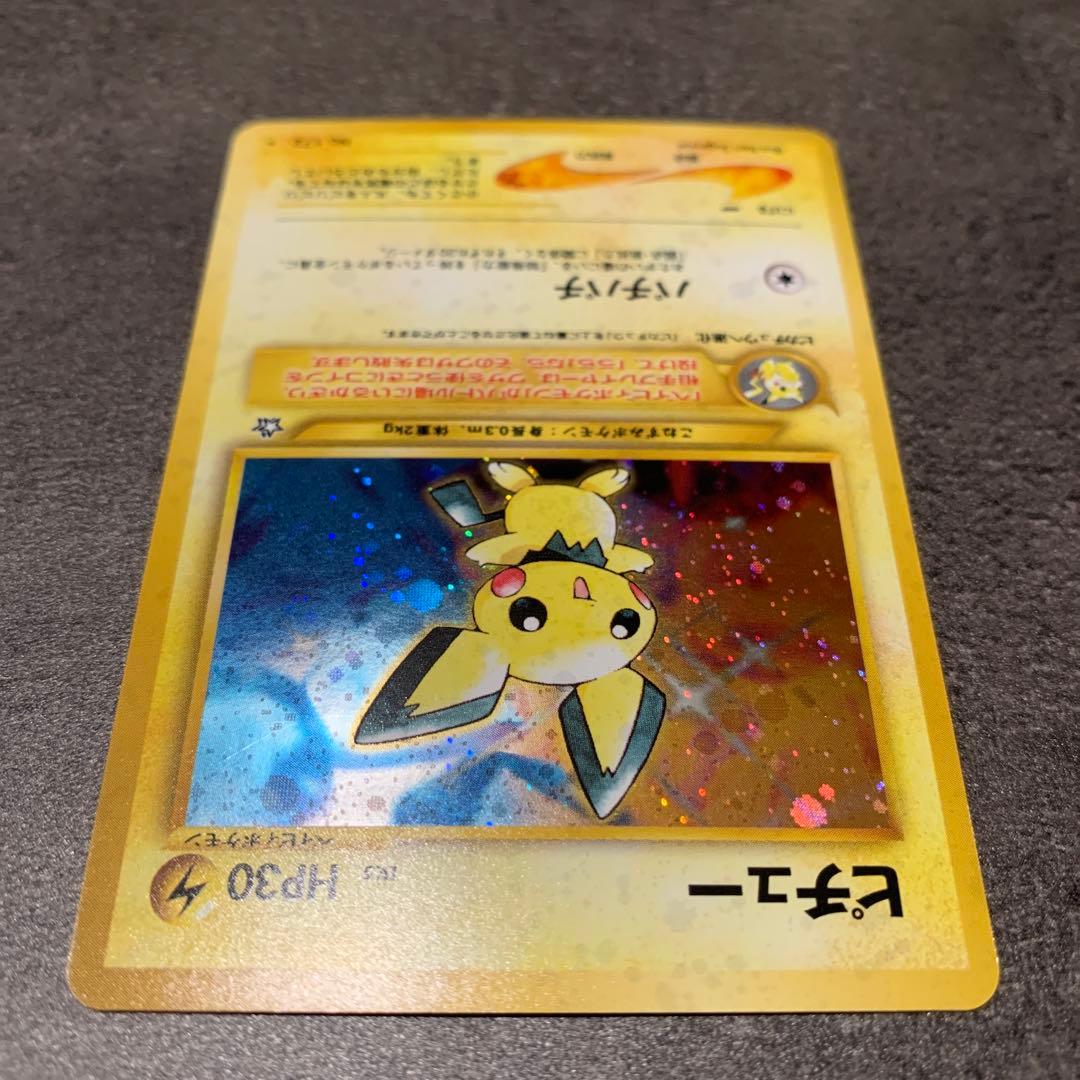 ピチュー ★ :旧裏 ポケモンカードneo 拡張パック「金、銀、新世界へ...」