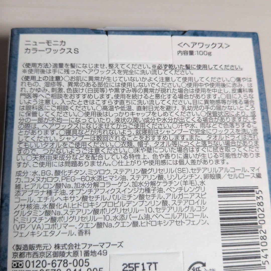 話題のニューモニカ カラーワックス 人気のシルバー 100g×3個セット